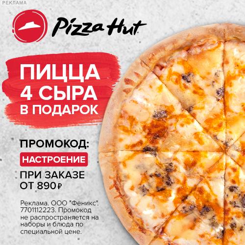 Pizzahut.ru