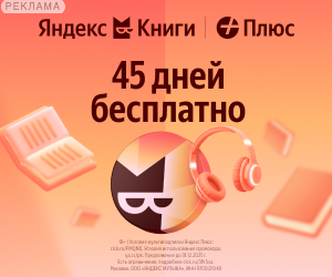 Яндекс Плюс RU