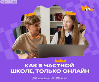 Foxford — Онлайн-школа