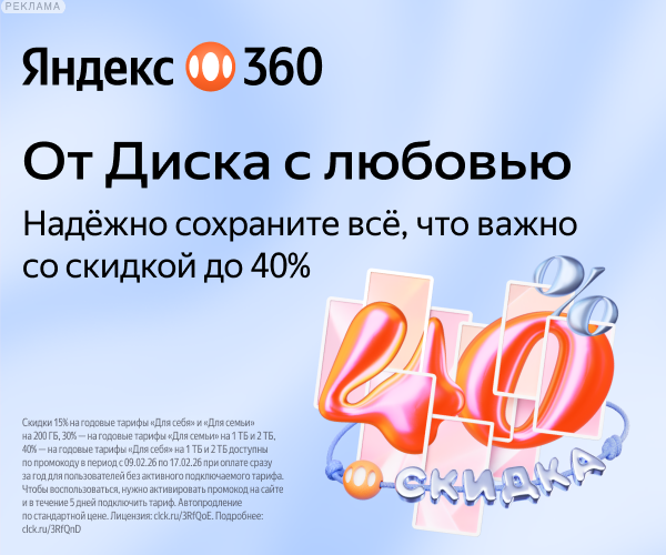 Яндекс 360 — Облачное хранилище и сервисы